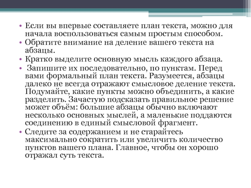 Составьте план текста для этого выделите основные смысловые фрагменты