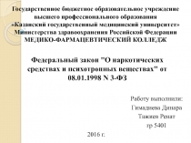 Государственное бюджетное образовательное учреждение высшего профессионального