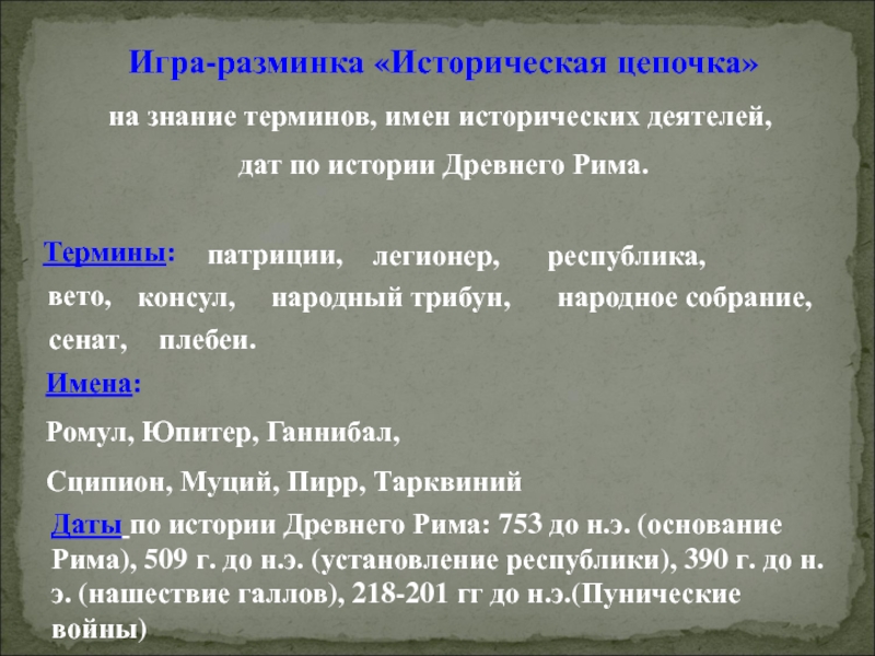 Значение слова консул история 5 класс. Термины по Риму.