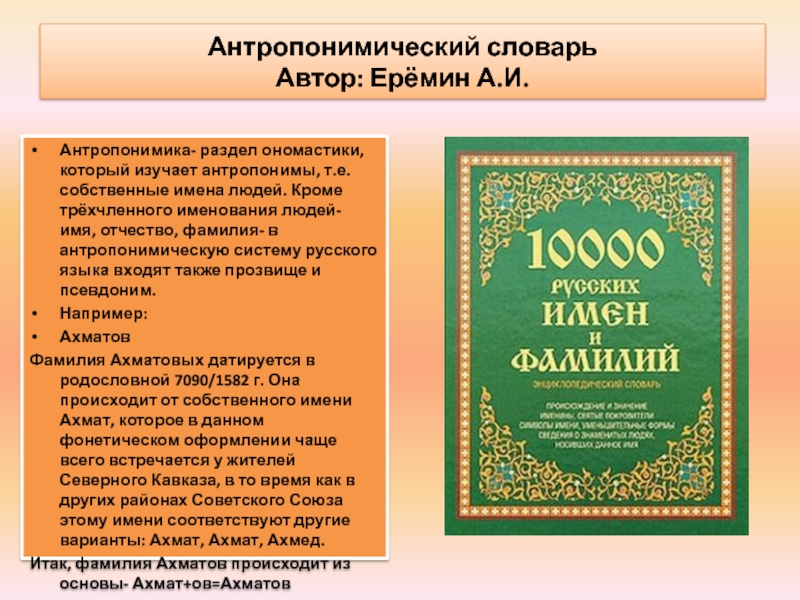 Русские словари названия