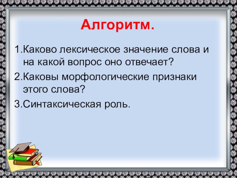 Повторение изученного в 6 классе глагол как часть речи 6 класс презентация