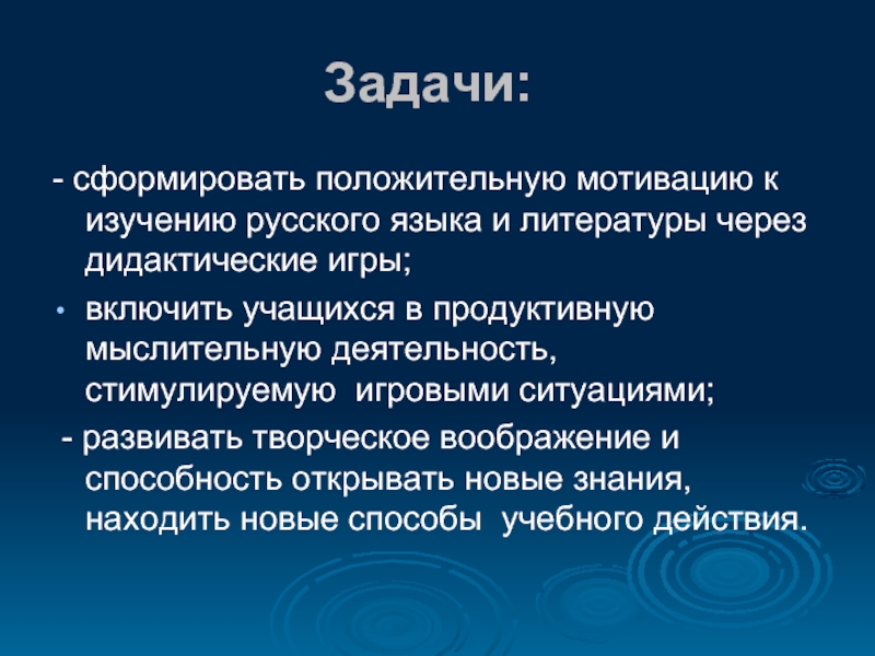 Задачи литературы. Дидактические задачи обучения по русскому языку. Как формировать задачи урока. Повышение интереса к изучению русского языка. Мотиватор для изучения русского.