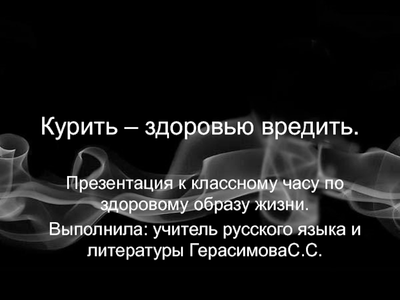 Презентация Презентация к классному часу по здоровому образу жизни 