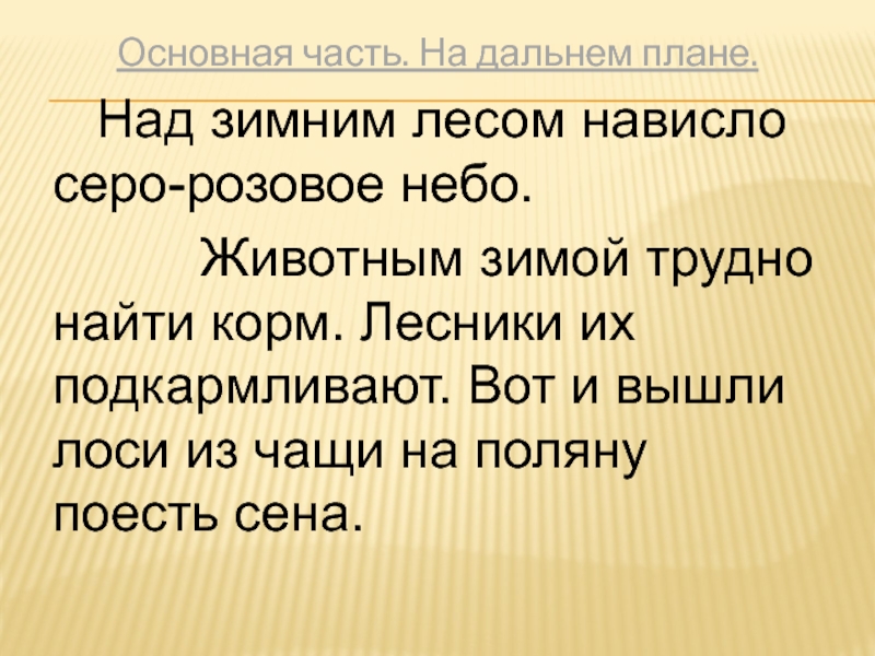 Сочинение по картине степанова лоси 2 класс школа россии презентация