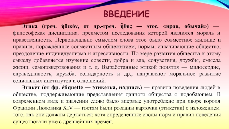 Первоначальный смысл. Этика Мухаммеда. Этос совместное жилище. Первоначально термин этика фыел. Этика Введение лекция Кураев.