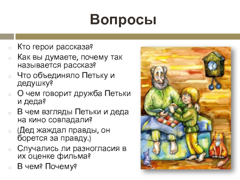 Расскажи персонажей. Рассказ о герое. Так герой рассказа. Рассказ кто такой герой. Что объединяло Деда и Петьку.