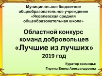 Муниципальное бюджетное общеобразовательное учреждение Яковлевская средняя