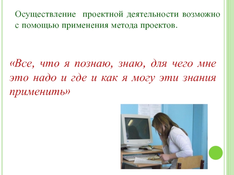 Что мне для этого надо. Проектная деятельность. Проектная деятельность Информатика. Проектная работа. Проектная деятельность по информатике для начальной школы.