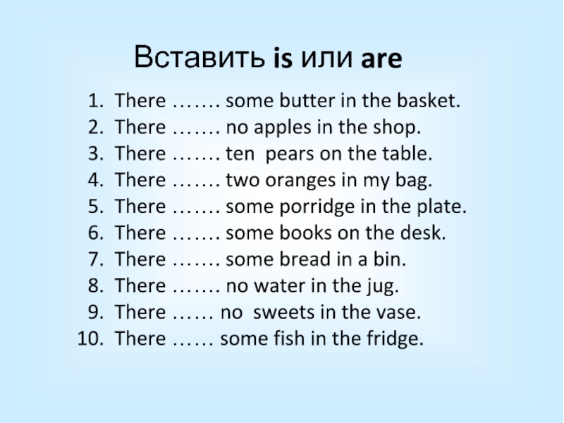 Добавь ис. Задания на there is there are. There is there are упражнения. Вставь is или are. There is there are упражнения 3 класс.