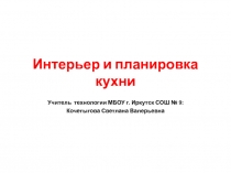 Разработка презентации к уроку технологии 