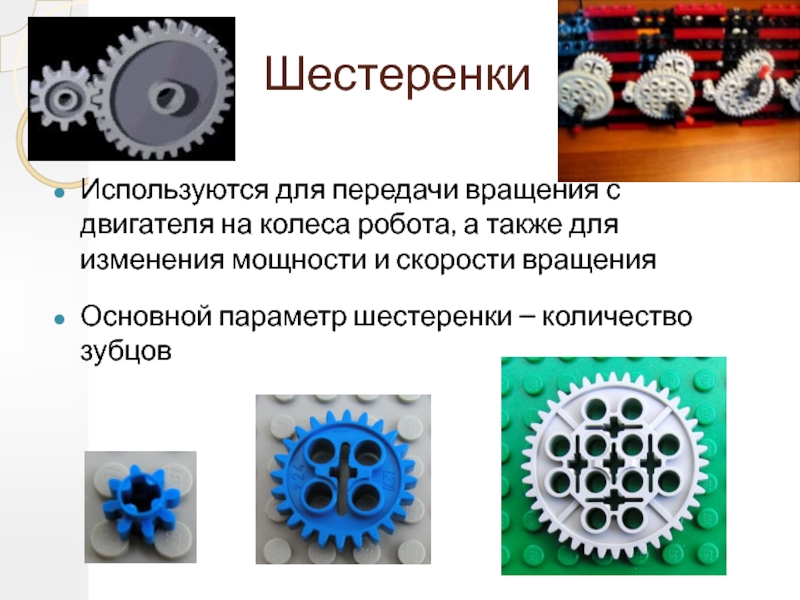 Прямозубые передачи презентация