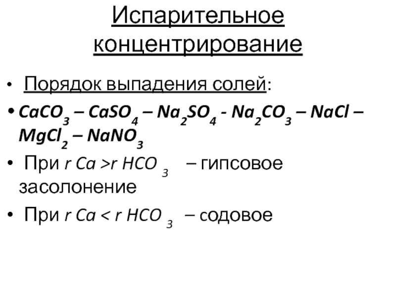 Mgcl2+na2co3. Уравнение реакции NACL+caso4. Caco3 это соль. Na2co3 NACL.