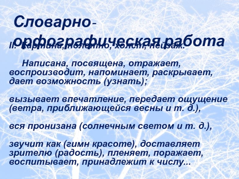 Как пишется посвятили или посветили