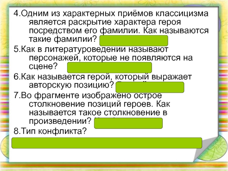 Как появляются характеры героев