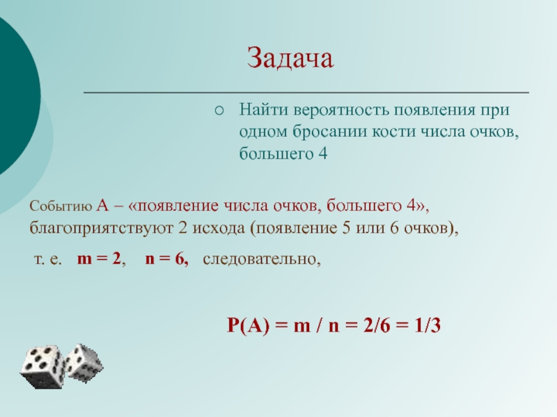 Событие а 3 очков. Как найти вероятность. Найти вероятность события. Найдите вероятность события. Нахождение наивероятнейшего числа.