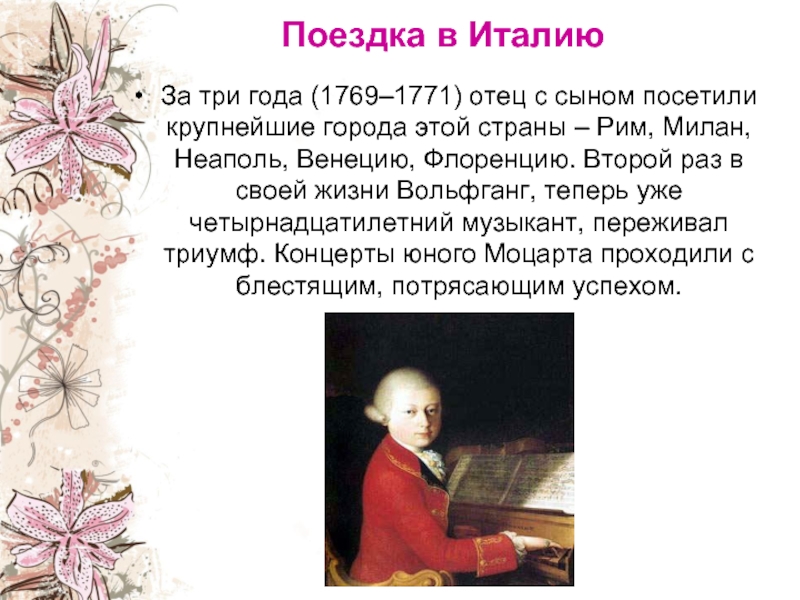 Жизнь и творчество в а моцарта