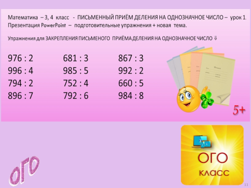 Прием письменного деления на однозначное число 3 класс школа россии конспект урока и презентация