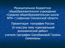 Центральный экономический район 9 класс