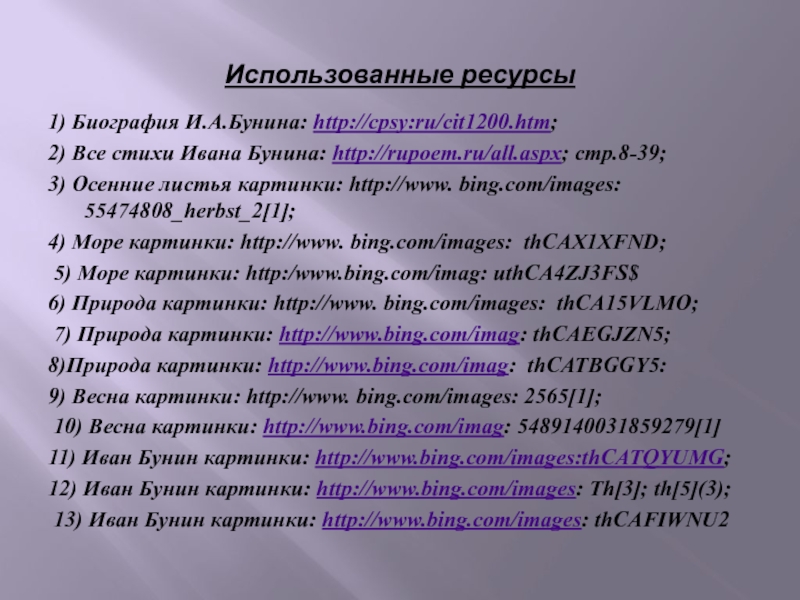 Особенности лирики бунина презентация 11 класс