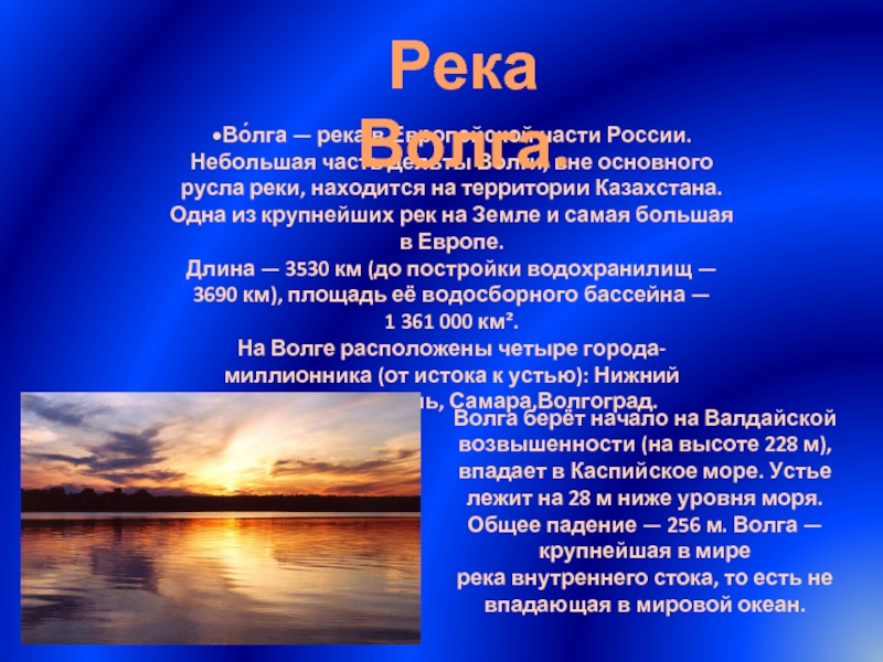 Главная река европейской части. Крупнейшая река европейской части России Дельта. Волга самая большая река в Европе. Внутренние воды Республики Татарстан. Внутренние воды Волга.
