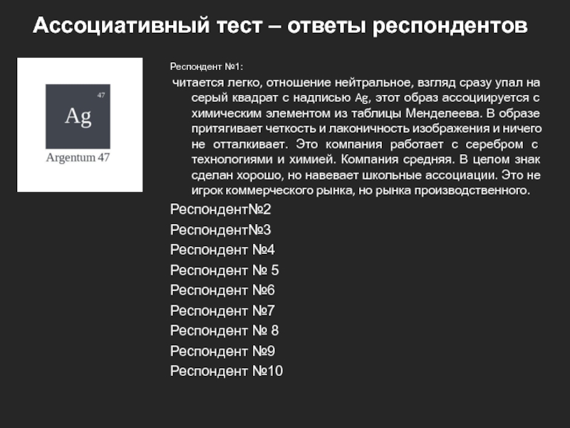 Ассоциативные тесты. Ассоциативный тест. Психологические ассоциативные тесты. Ассоциативный тест Юнга. Словесно ассоциативный тест.