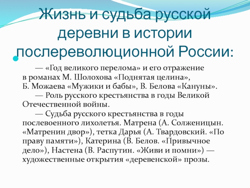 Презентация деревенская проза в русской литературе 11 класс