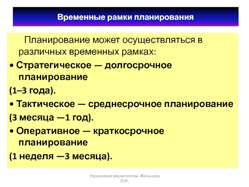 В зависимости от длительности проекты бывают краткосрочные среднесрочные и долгосрочные