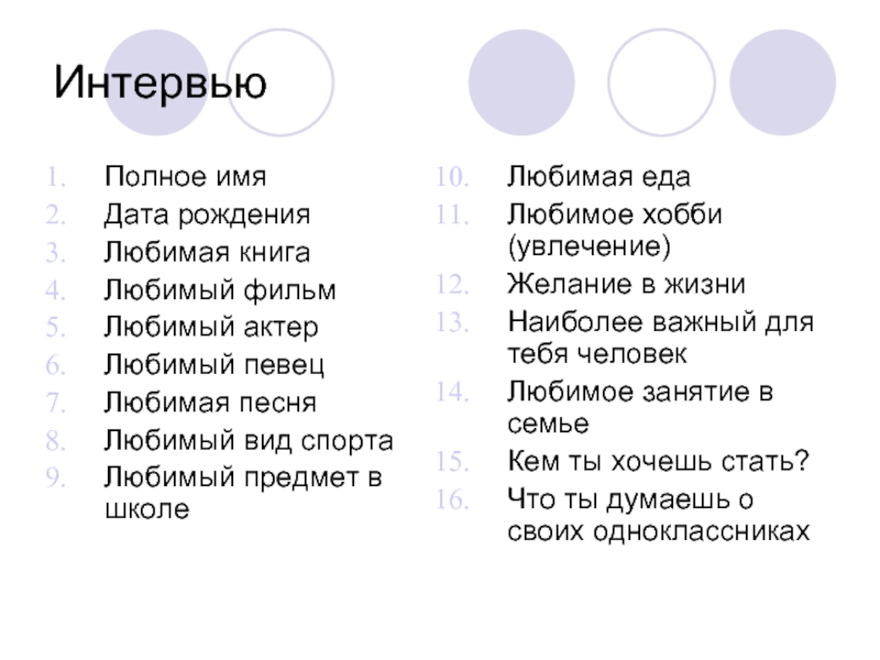 Скажи дата. О чём говорит Дата рождения. Моя Дата рождения. Имя в интервью. Имя Дата.