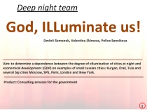 Deep night team