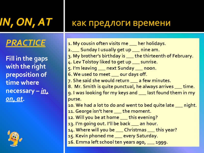 как предлоги времениIN, ON, ATPRACTICEFill in the gaps with the right preposition of time where necessary –
