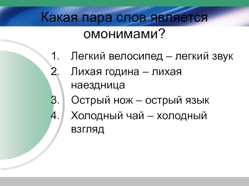 1 относится. К консументам 2 порядка относятся заяц ящерица мышь суслик. К консументам второго порядка относятся заяц СЛИЗЕНЬ.