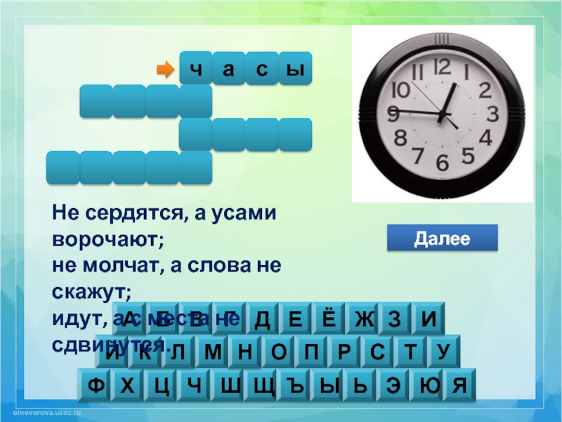 Не сердятся а усами ворочают. Отгадай загадки не сердятся а усами ворочают. Загадка не молчат а слова не скажут. Загадка не сердятся а усами ворочают ответ на загадку. Не сердятся а усами ворочают не молчат а слова.