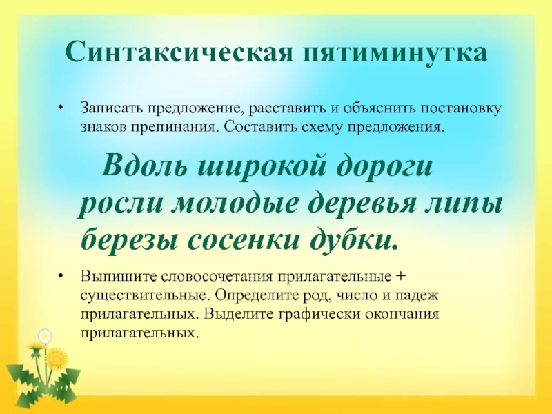 Вдоль предложения. Дубки предложение. Предложение со словом Дубки. Вдоль предложение. Предложение со словом Дубки 2 класс.