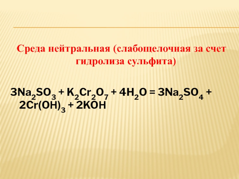 Гидролиз сульфитов. Гидролиз сульфита натрия na2so3. Гидролиз сульфита натрия. Na3po4 гидролиз.