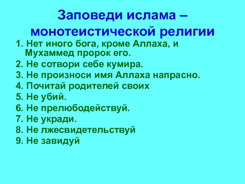 Какую социальную функцию религии прежде всего иллюстрирует рисунок аллах заповедует вам относительно