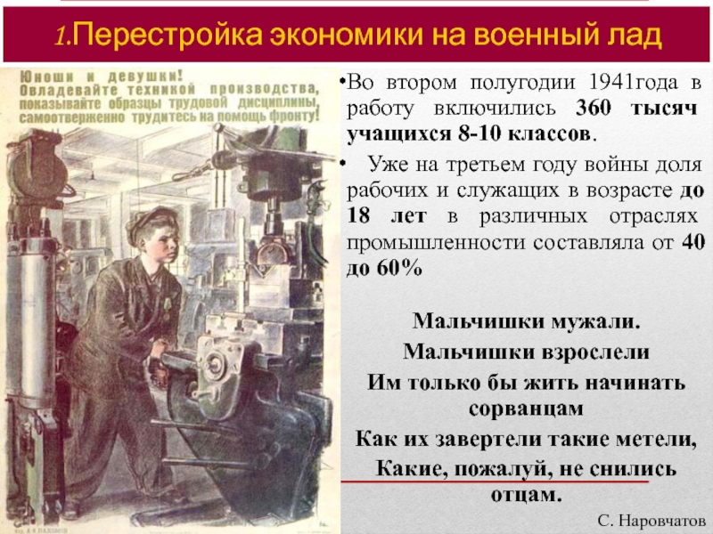 К причинам обусловившим быструю перестройку советской экономики на военный лад в 1941 1942 относится