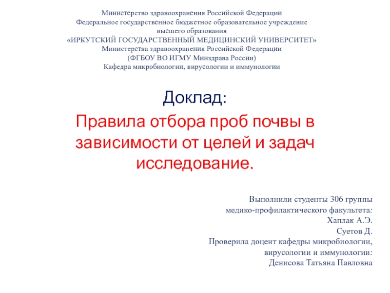Презентация Министерство здравоохранения Российской Федерации Федеральное государственное