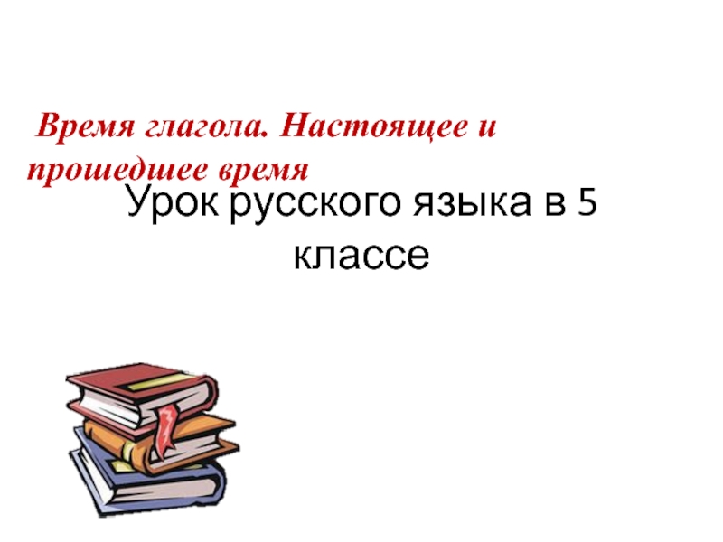 Презентация Презентация к уроку 