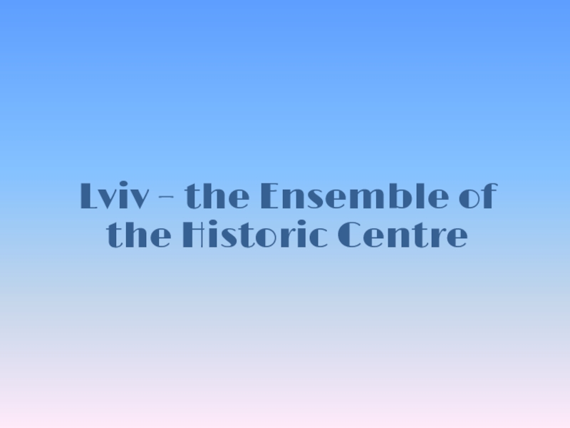 Lviv - the Ensemble of the Historic Centre 8 класс