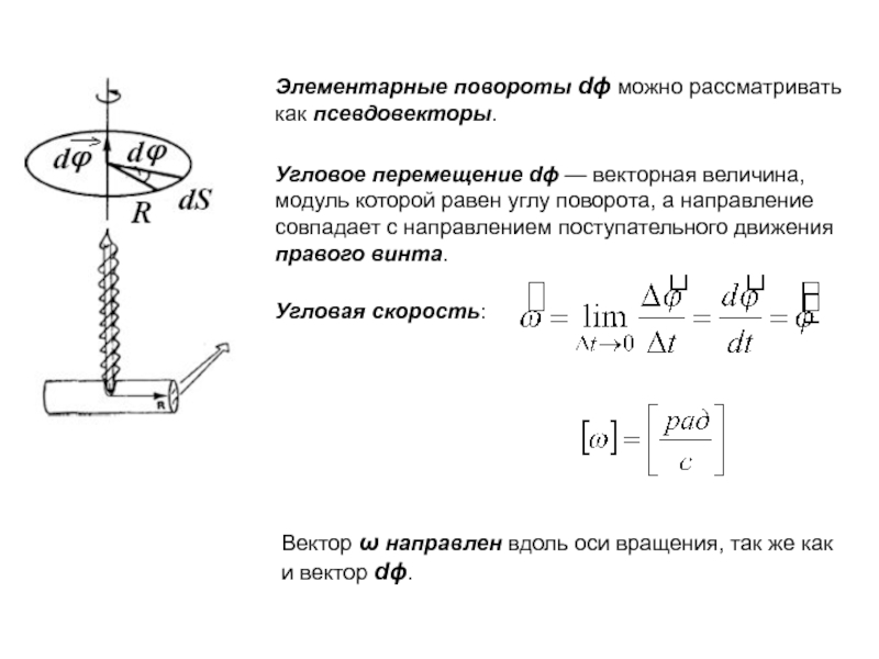 Вращательное перемещение