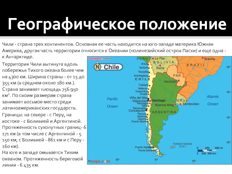 В какой части материка расположена страна америка. Чили географическое положение на карте. Чили государство карта Южной Америки. Чили Страна географическое положение. Географическое положение Чили с какими странами граничит.