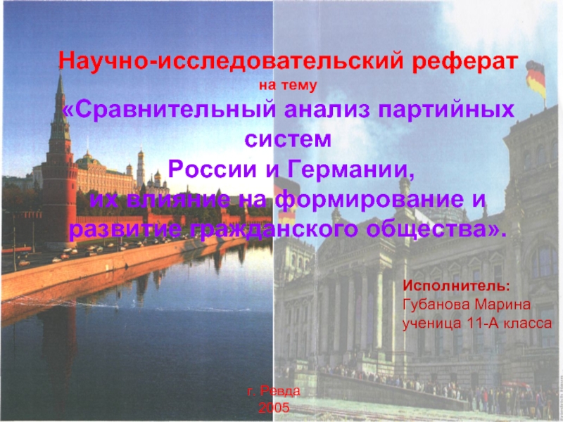 Курсовая работа по теме Формирование гражданского общества в Российской Федерации
