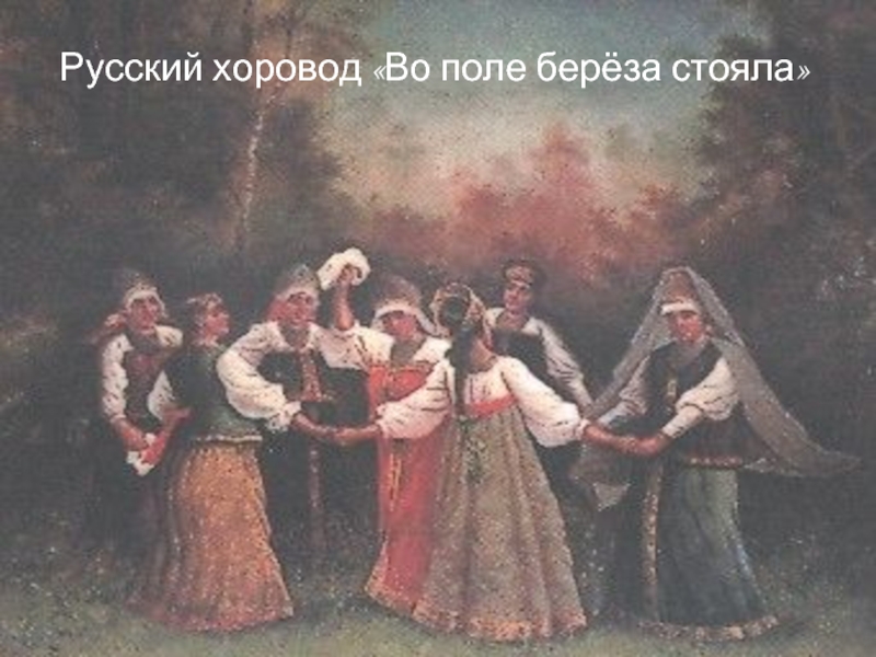 Ладодение славянский праздник