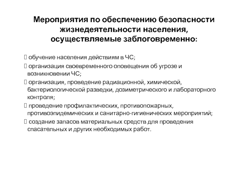 Обж обеспечение. Обеспечение жизнедеятельности населения. Организации обеспечивающие жизнедеятельность населения. Мероприятия по организации жизнеобеспечения населения. Обеспечение жизнедеятельности разведчика.