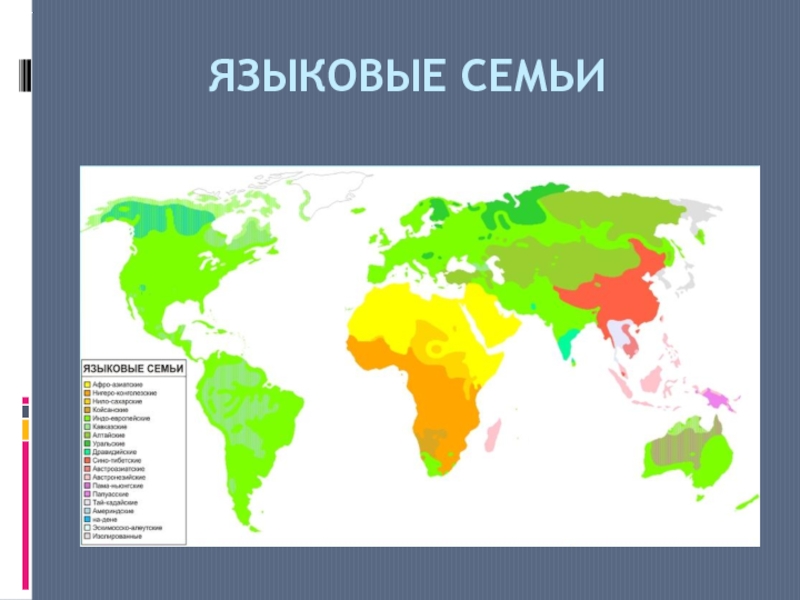 Карта языков евразии