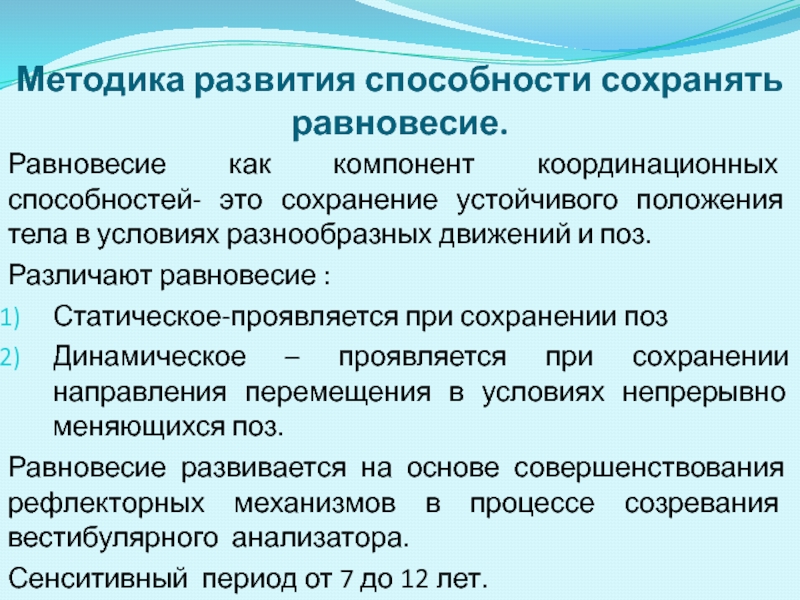 Сохранение это. Методика развития координационных соборностей. Методы совершенствования координационных способностей. Методы развития координационных способностей. Компоненты координационных способностей.