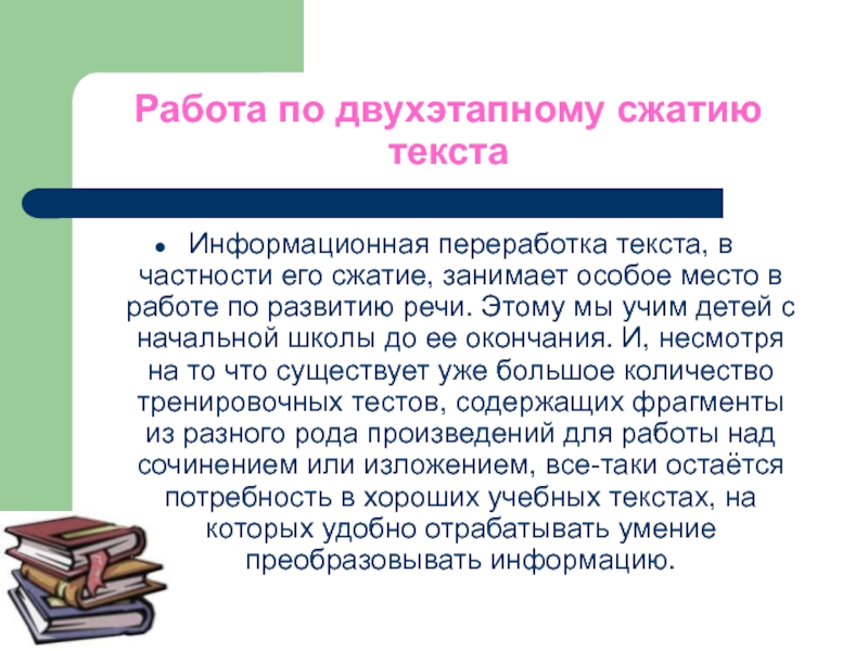 Информационная переработка текста план тезисы конспект реферат аннотация