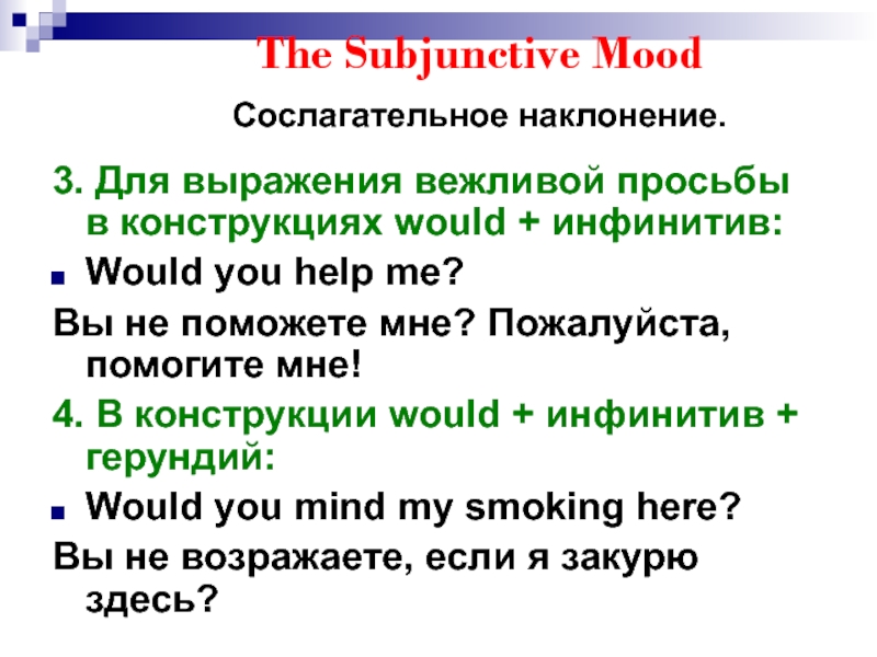 Subjunctive mood в английском