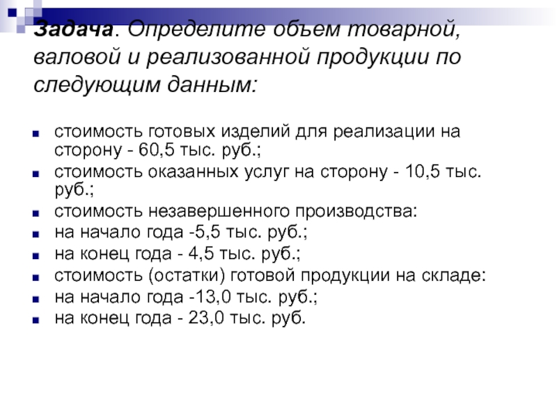 Объем готовой продукции основного производства по плану на год составил 30 млн руб