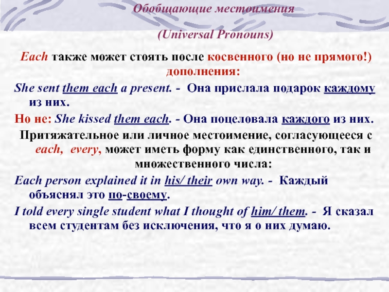 Заполните пропуски местоимениями. Обобщающие местоимения. Обобщающие местоимения в английском. Обобщительные местоимения. Обобщающие местоимения в русском.